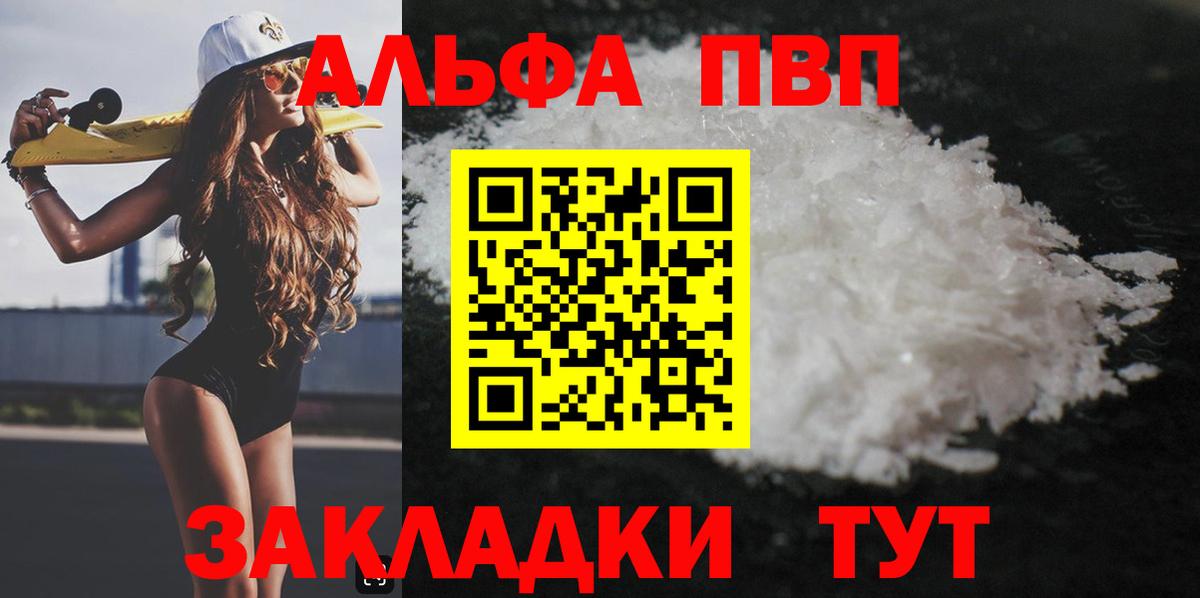 APVP VHQ  Alpha-PVP VHQ  что такое наркотик  Вход с VPN  Новотроицк  APVP 