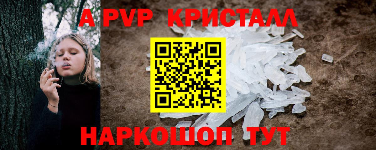 A PVP Соль Новотроицк