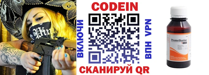 Codein напиток Lean (лин)  Новотроицк 