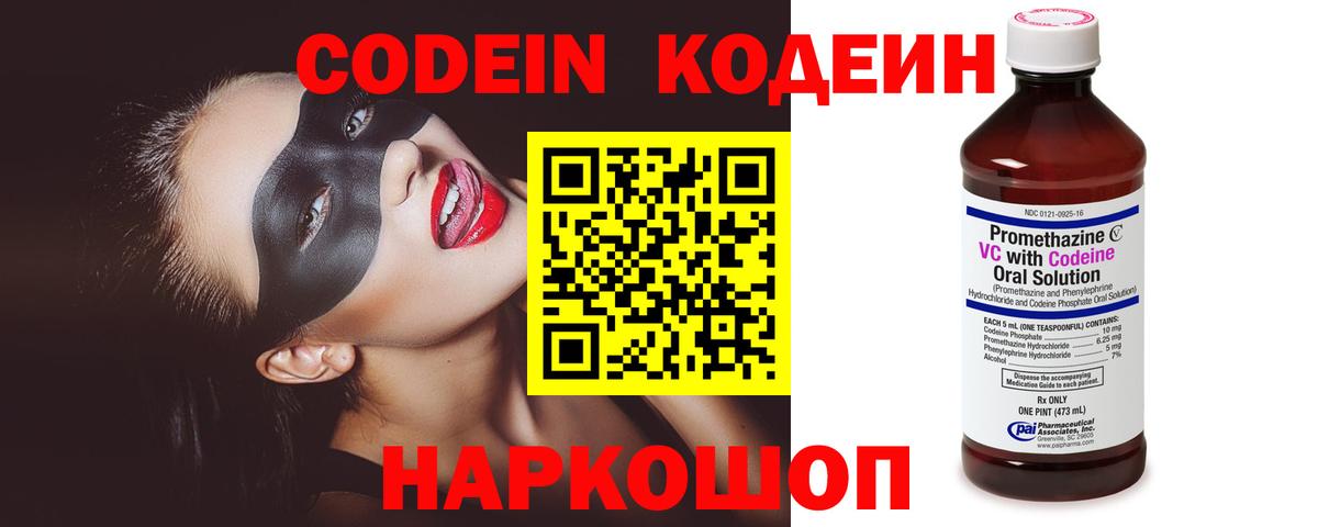 Новотроицк  Codein напиток Lean (лин)  Кодеиновый сироп Lean Purple Drank  Вход с VPN 