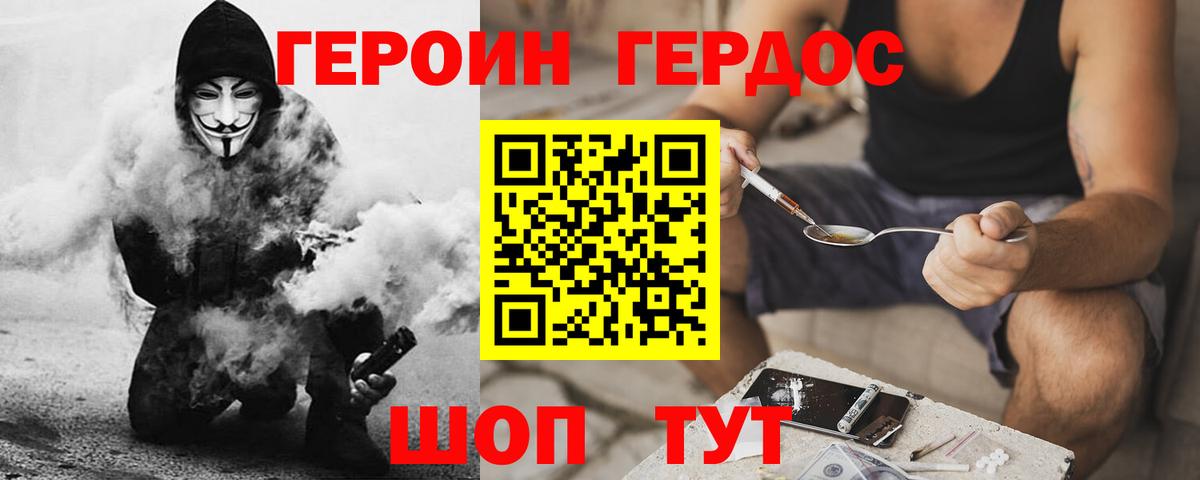 ГЕРОИН белый Новотроицк