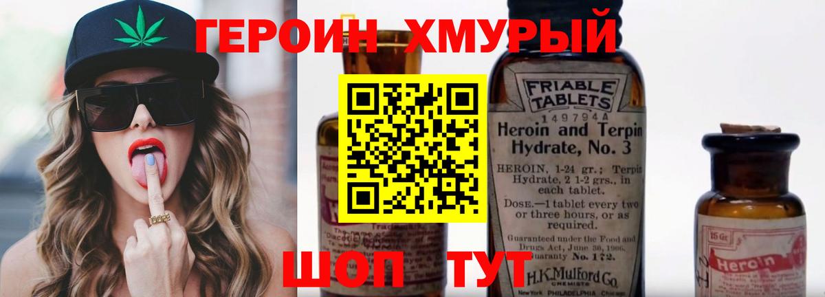 ГЕРОИН Heroin  Вход с VPN  Новотроицк 