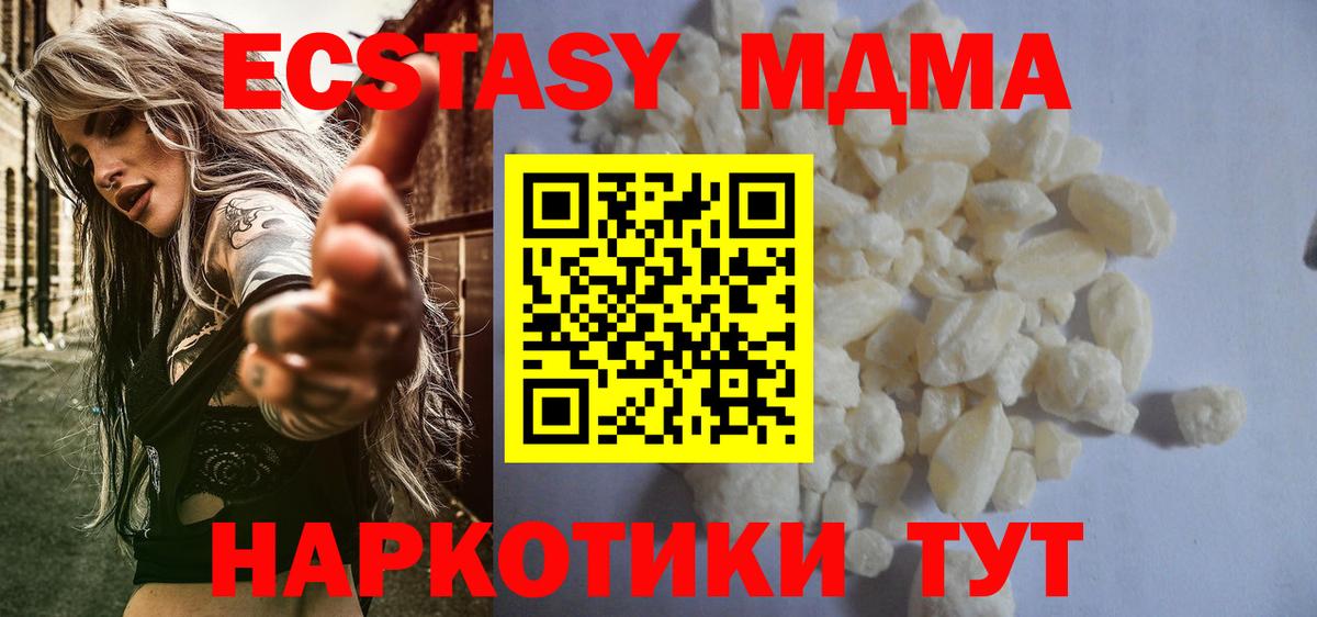 МДМА crystal  MDMA молли  Вход с VPN  Новотроицк 