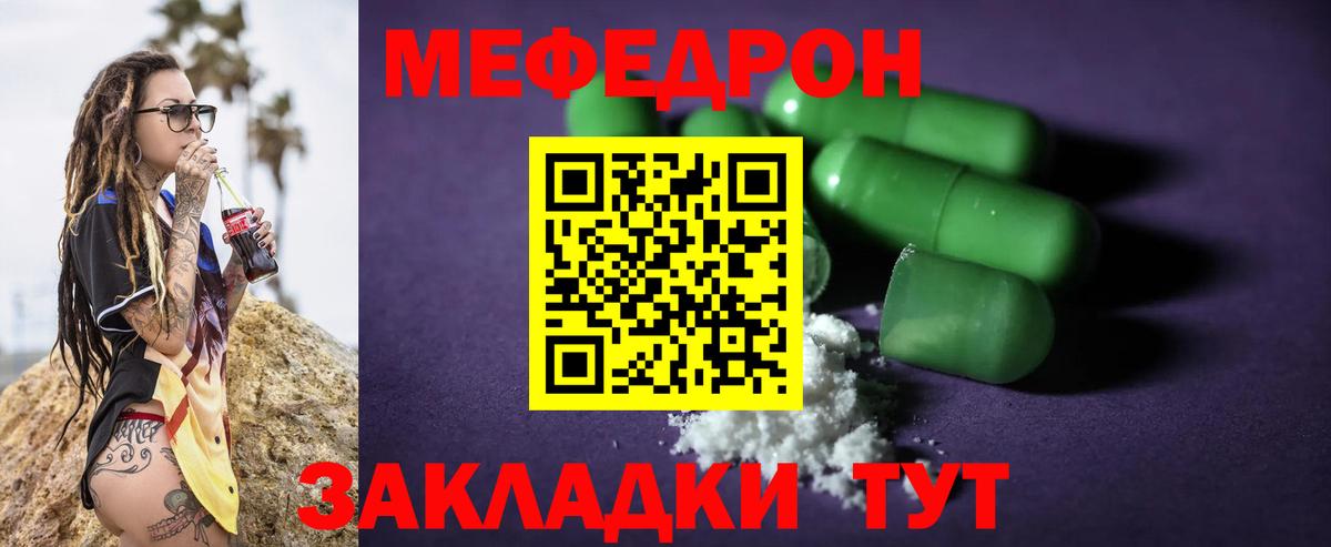 Меф мяу мяу кристаллы Новотроицк