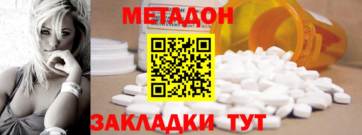 Метадон мёд Новотроицк